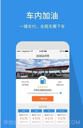 车主帮加油截图1 车主帮加油截图1