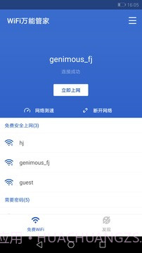 WiFi万能大师截图2