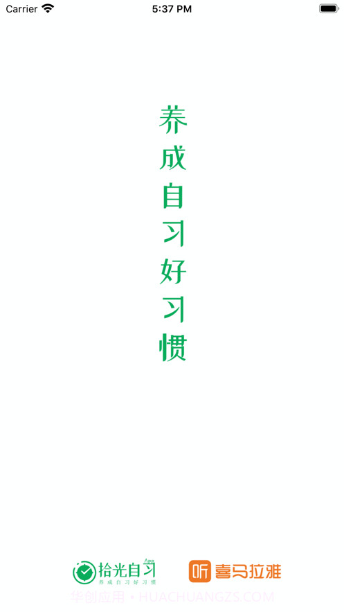 拾光自习截图1 拾光自习截图1