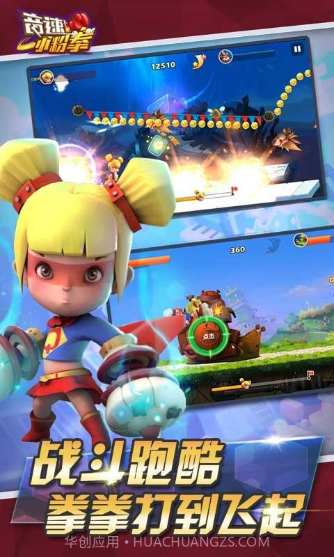 音速小粉拳截图2 音速小粉拳截图2