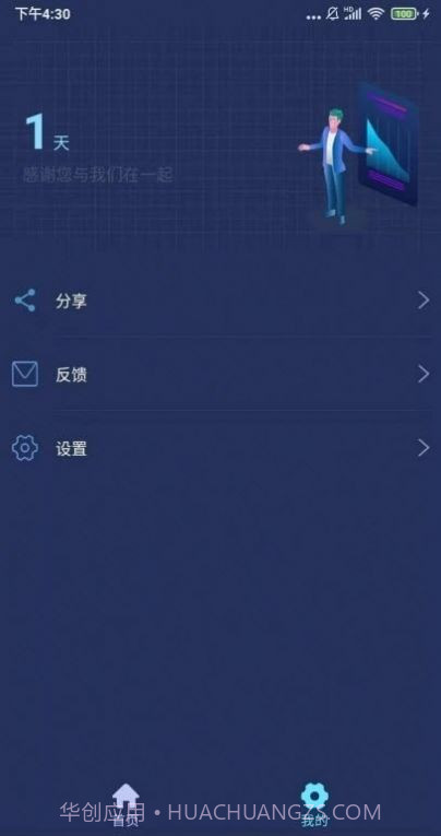 小强wifi上网小助手官方版 v1.0.0截图1 小强wifi上网小助手官方版 v1.0.0截图1