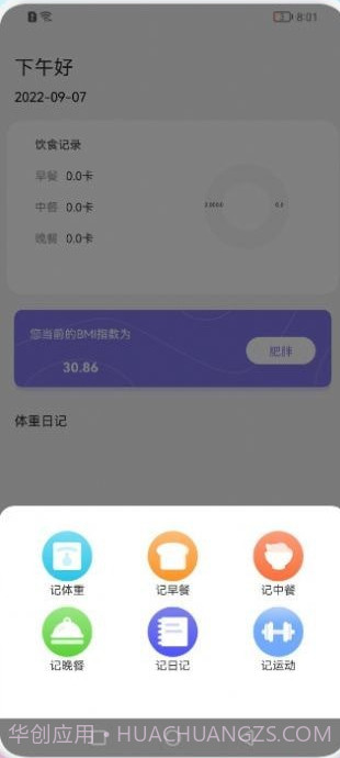 跑步宝截图3 跑步宝截图3