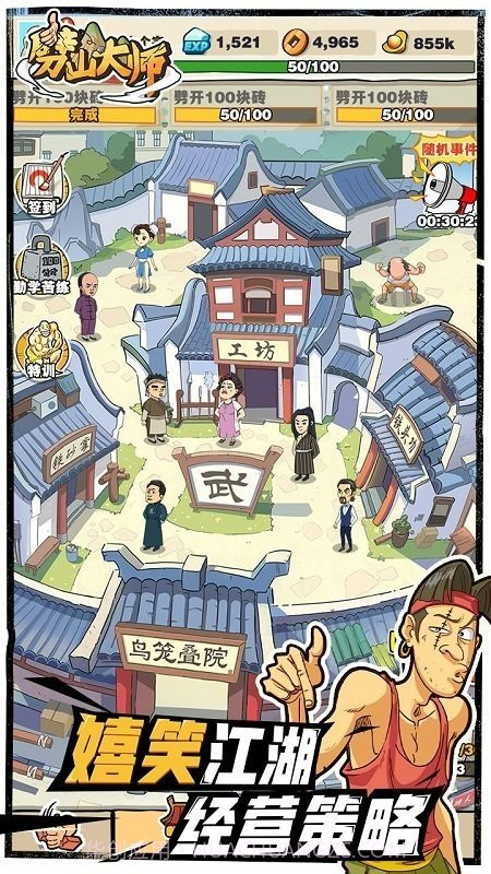 劈山大师内置无敌版截图3 劈山大师内置无敌版截图3