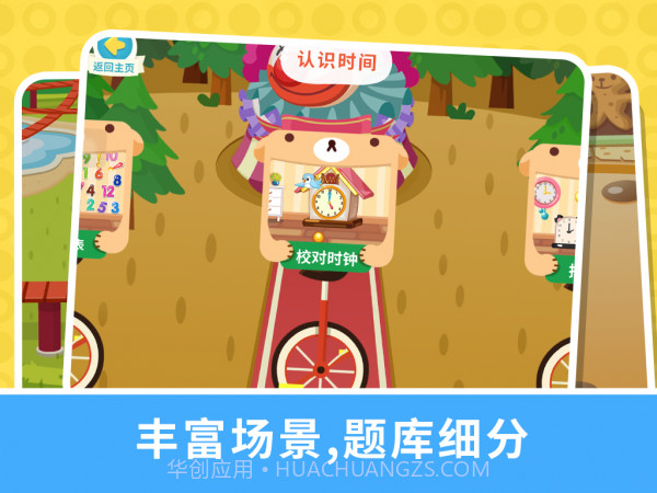 宝贝数学乐园截图1