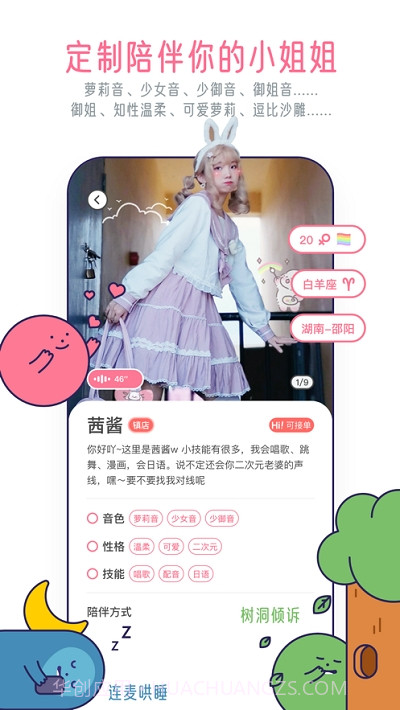 甜味陪伴ios版截图2 甜味陪伴ios版截图2