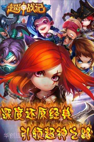 超神战记截图4 超神战记截图4