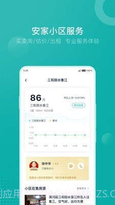 安家GO截图3