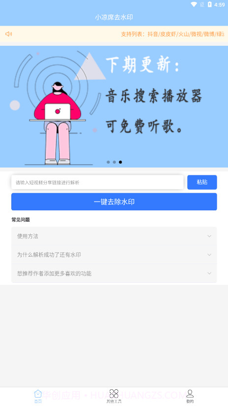 小凉席去水印截图2 小凉席去水印截图2