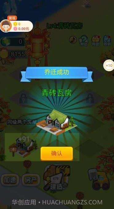 我要住豪宅红包版截图4