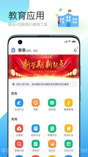 简帛云校教师端截图2
