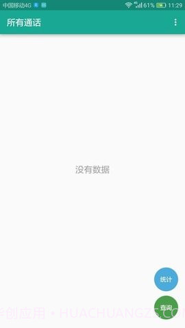 所有通话截图2 所有通话截图2