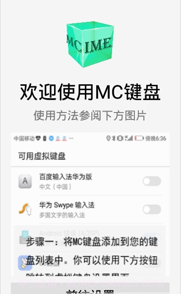MC键盘app截图3