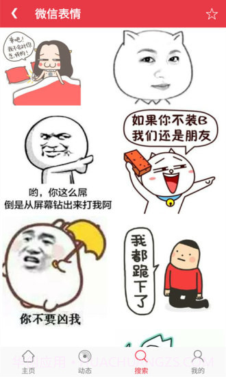 图片搜搜app截图4