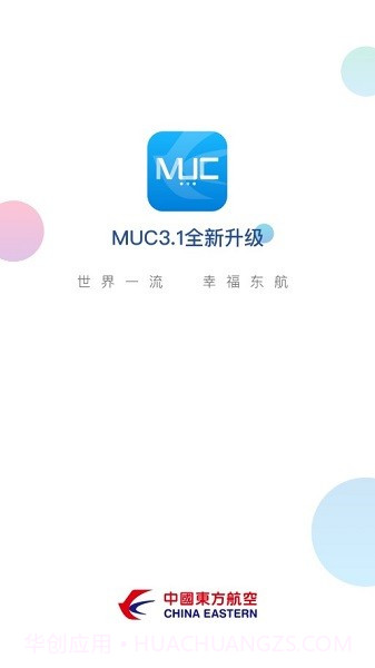 东航muc截图1