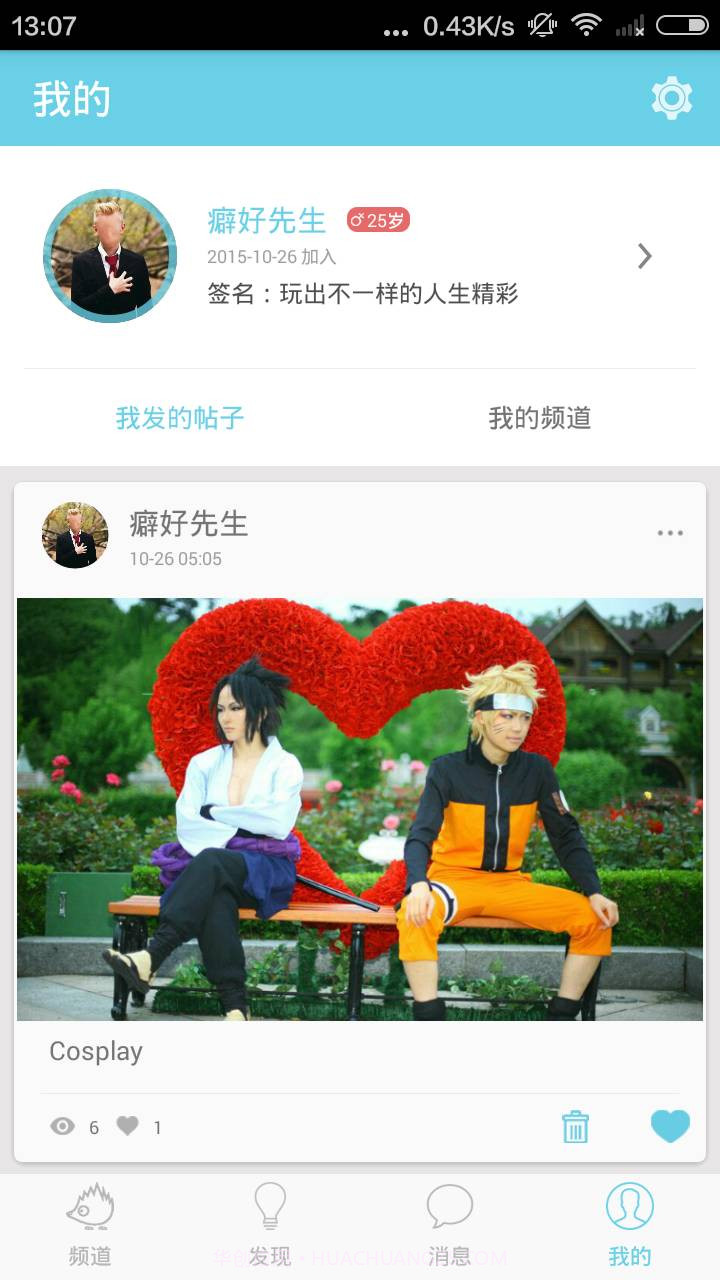 癖好截图1 癖好截图1