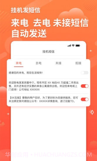 智能短信助手截图5 智能短信助手截图5