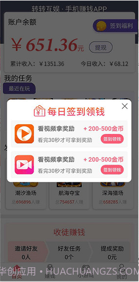 转转互娱游戏平台截图1 转转互娱游戏平台截图1