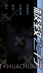 极致飞行 3D截图1 极致飞行 3D截图1