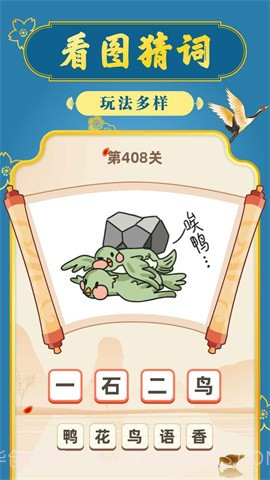 成语摇钱树红包极速版2022截图3 成语摇钱树红包极速版2022截图3