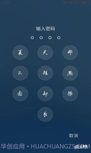 创意指纹解锁锁屏app手机版截图4