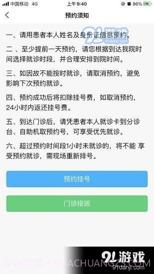 新乡医学院一附院截图2