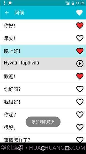 学习芬兰语截图2