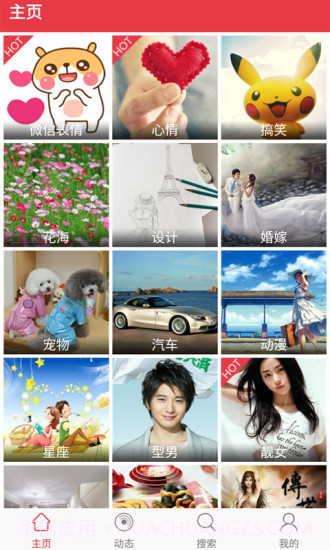 图片搜搜app截图1