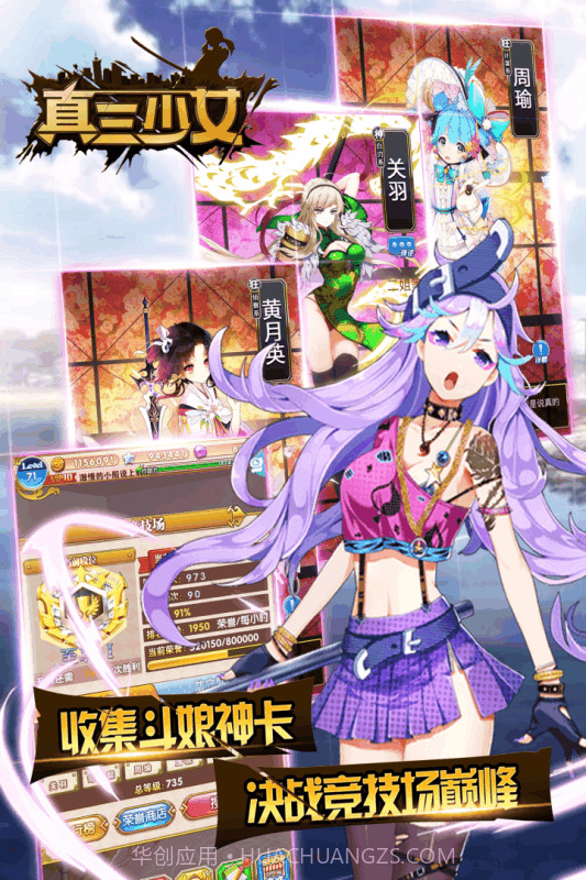 真三少女手游截图5 真三少女手游截图5