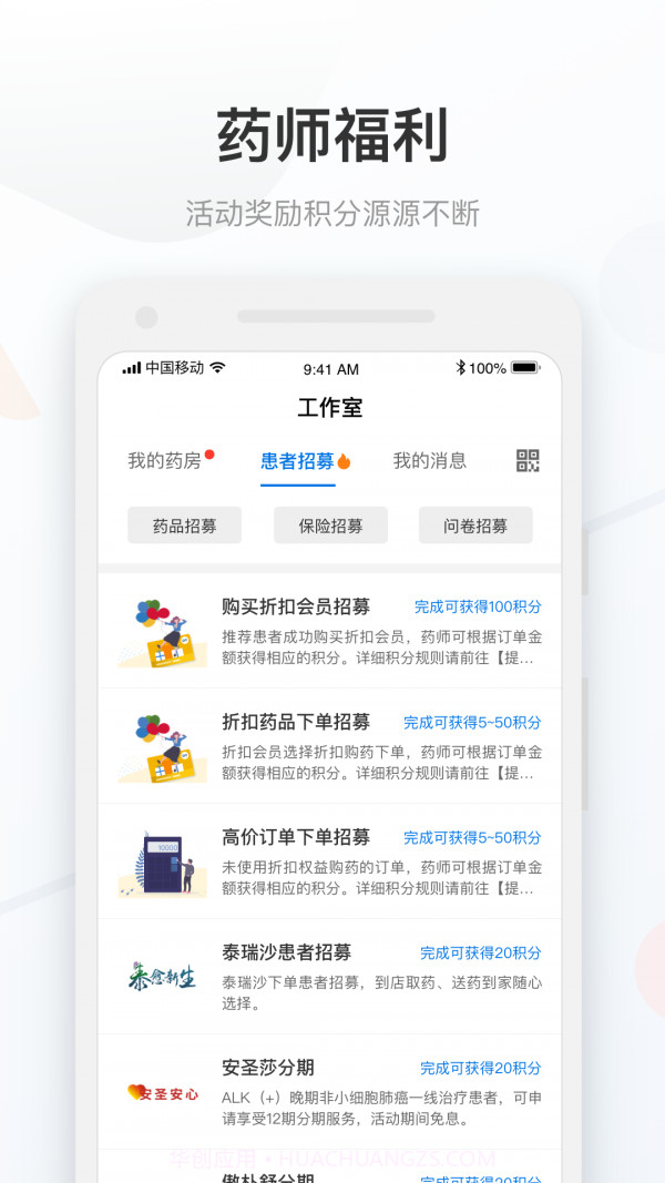 康付药师截图3 康付药师截图3