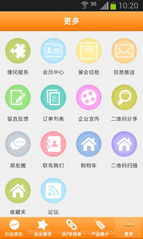 爱马仕截图3