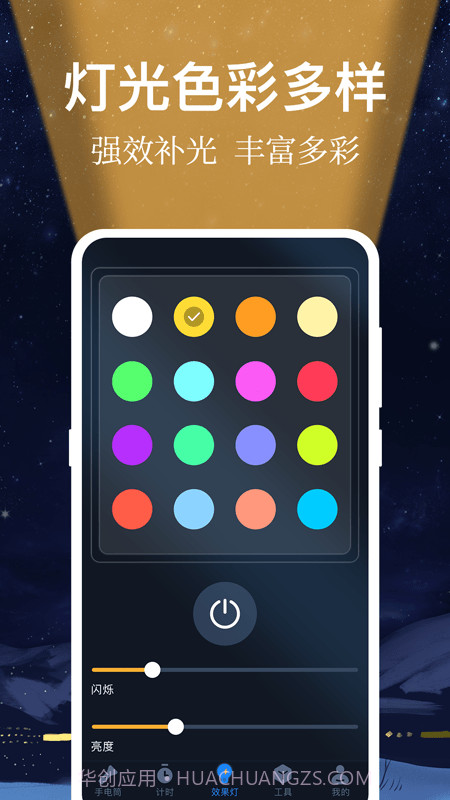 小熊强光手电筒截图3