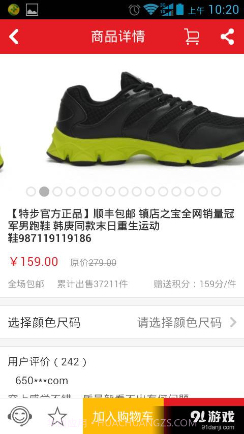 特步截图4 特步截图4