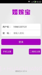 婚嫁宝截图1 婚嫁宝截图1