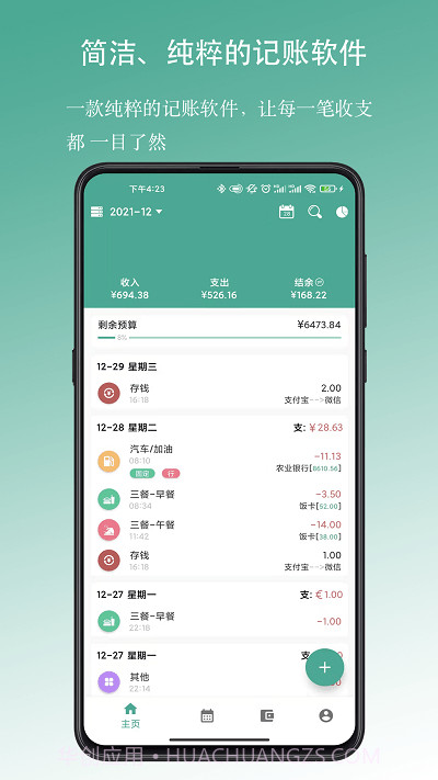 好好记账截图1 好好记账截图1