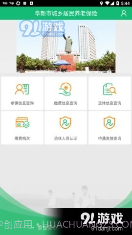 阜新市城乡居民养老保险截图4