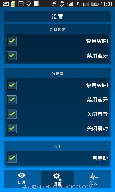 电量增强截图2 电量增强截图2