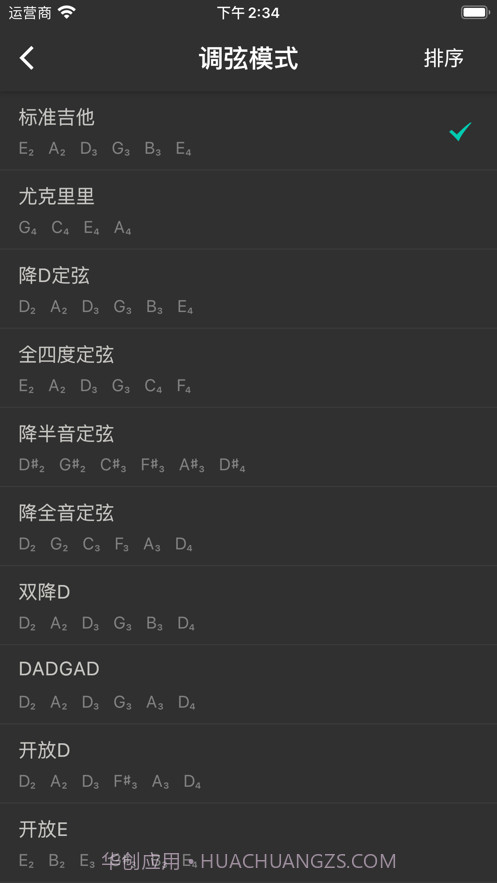 吉他调音大师截图4