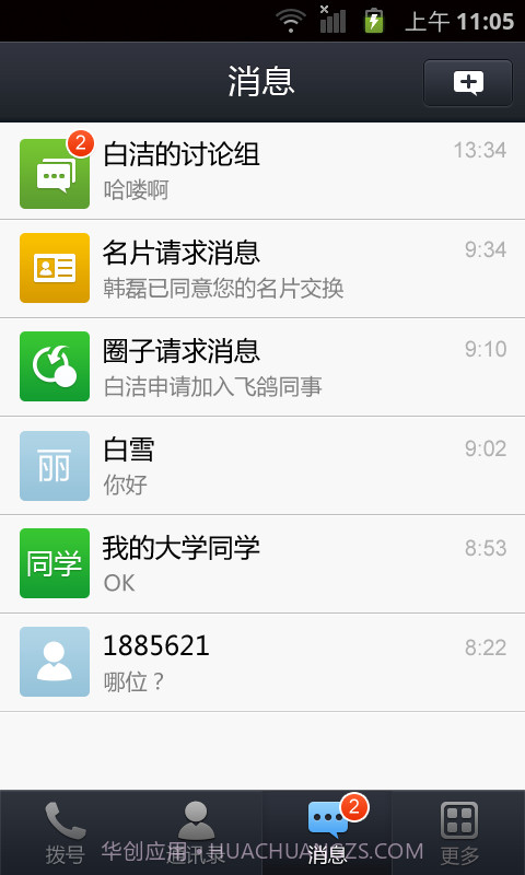 UMCall免费电话截图3 UMCall免费电话截图3