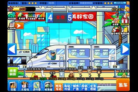 中华铁路游戏截图2 中华铁路游戏截图2