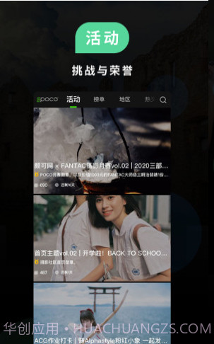 POCO摄影(POCO摄影图片分享社区)V3.1.2 安卓正式版截图3 POCO摄影(POCO摄影图片分享社区)V3.1.2 安卓正式版截图3
