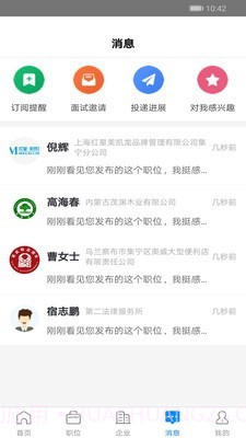 乌兰察布招聘网截图1