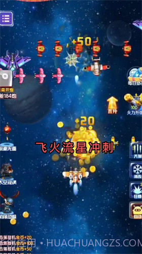 星空飞机截图3 星空飞机截图3