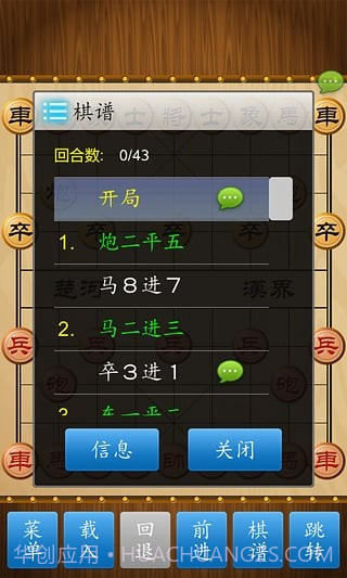 中国象棋下载 v1.71 截图2