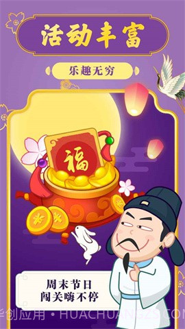 成语摇钱树红包极速版2022截图2 成语摇钱树红包极速版2022截图2