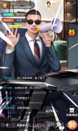 我叫大主播截图3 我叫大主播截图3