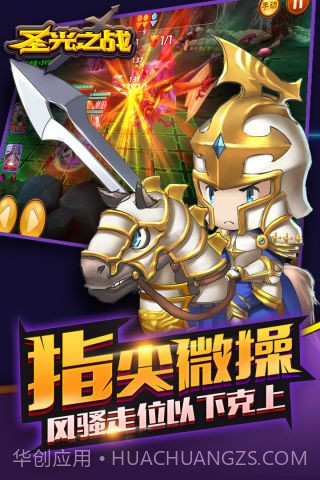 圣光之战最新版截图3 圣光之战最新版截图3