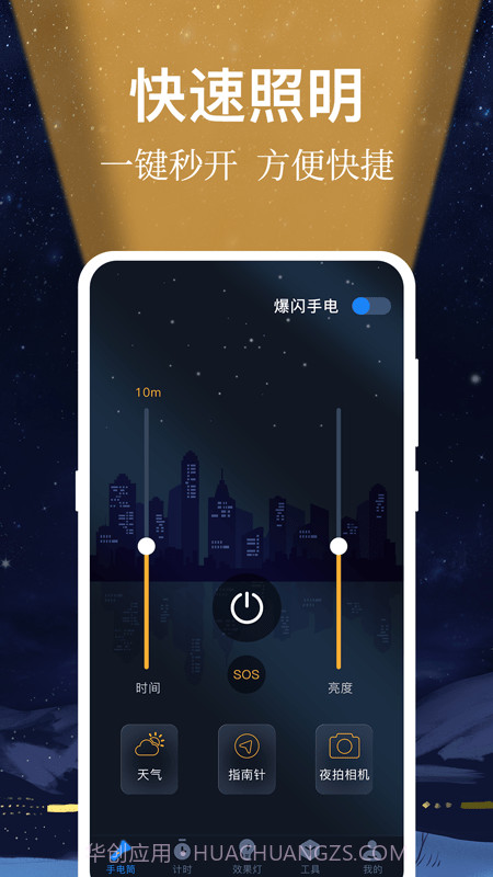 小熊强光手电筒截图1