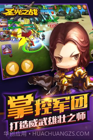 圣光之战最新版截图4 圣光之战最新版截图4