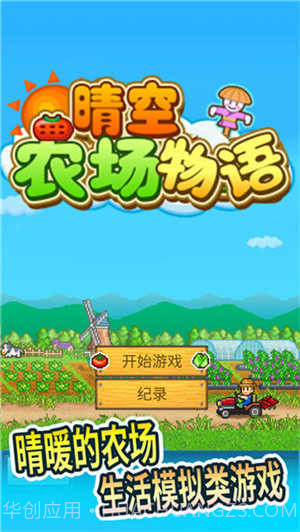 晴空农场物语debug版本截图2