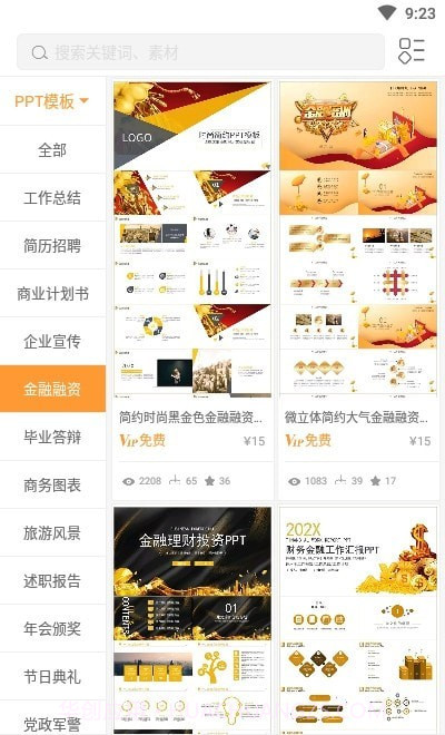 PPT编辑大师截图1 PPT编辑大师截图1